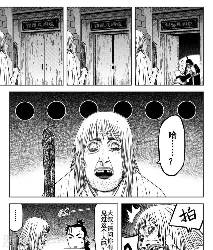 第22话5 他们都在里面 第20页