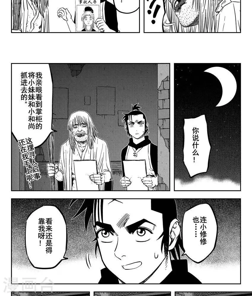 第22话5 他们都在里面 第21页