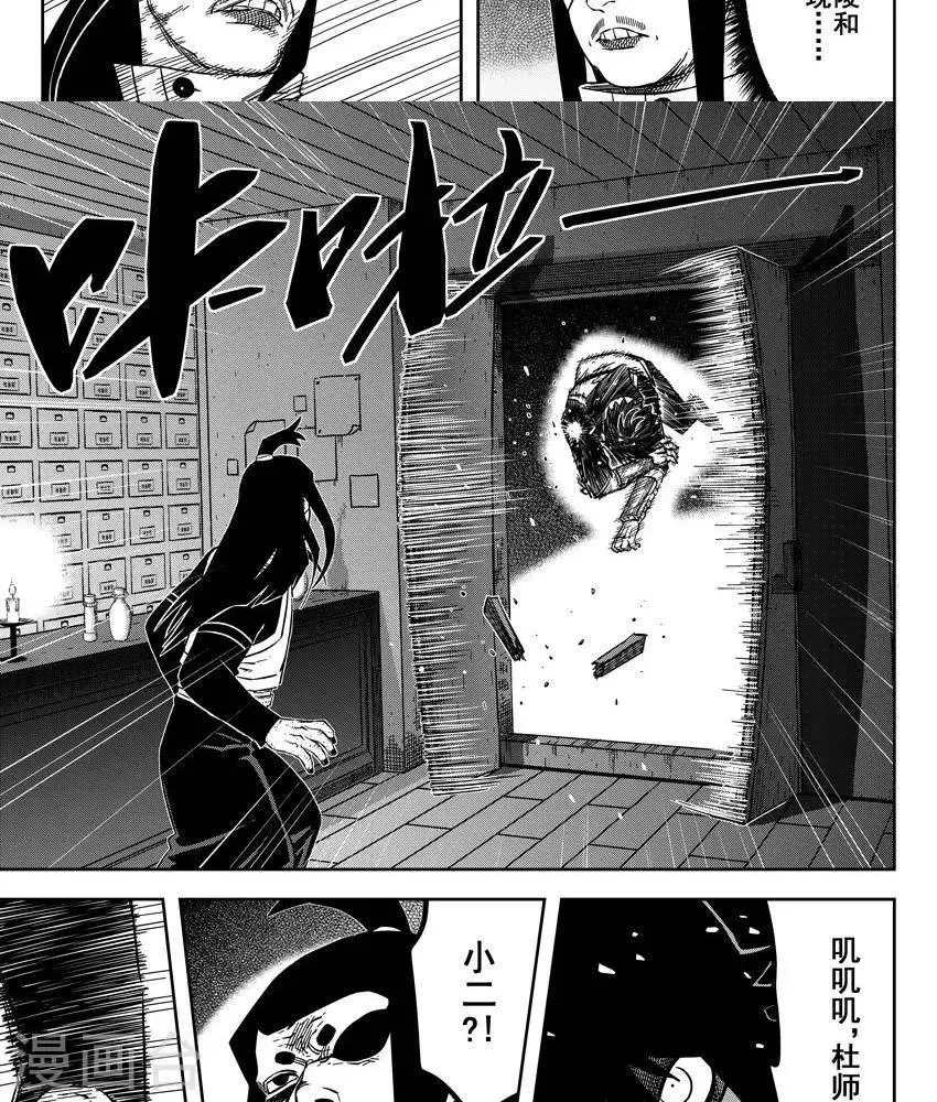 第22话5 他们都在里面 第27页