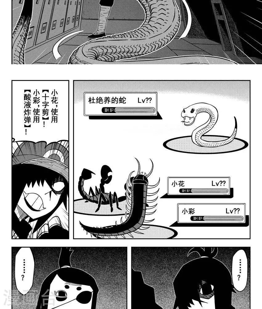 第22话5 他们都在里面 第34页