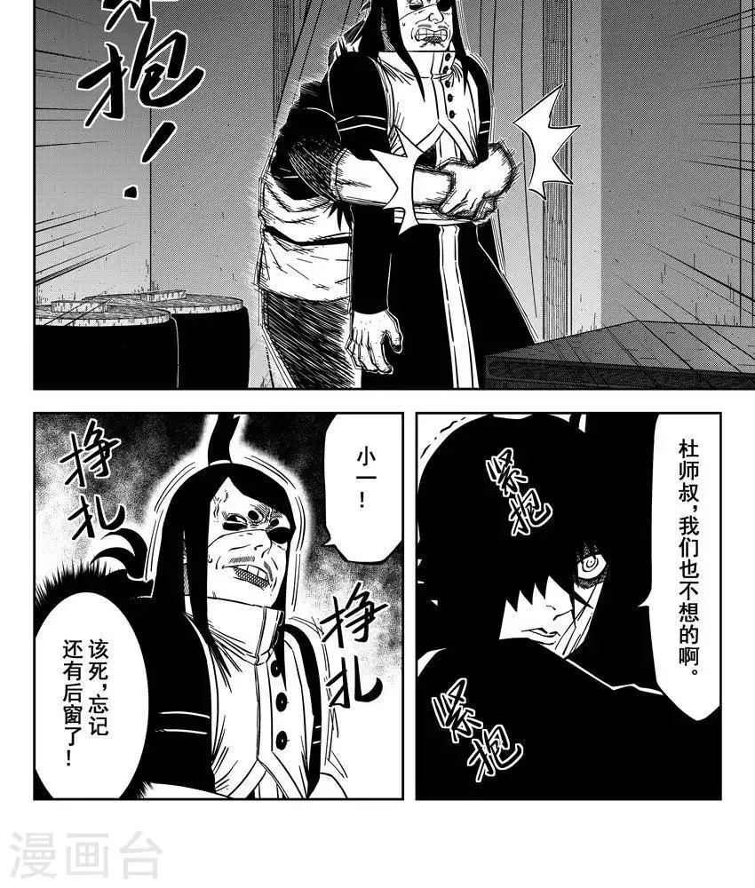 第22话5 他们都在里面 第38页