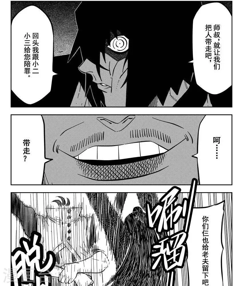 第22话5 他们都在里面 第39页