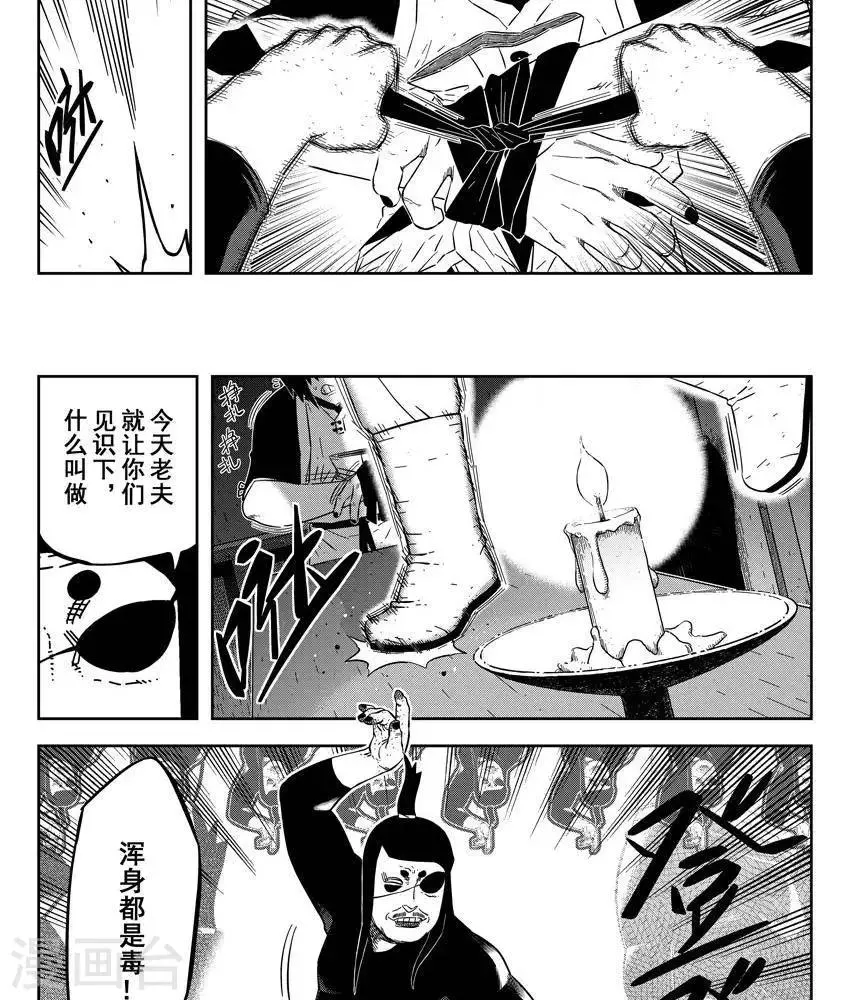 第22话5 他们都在里面 第41页
