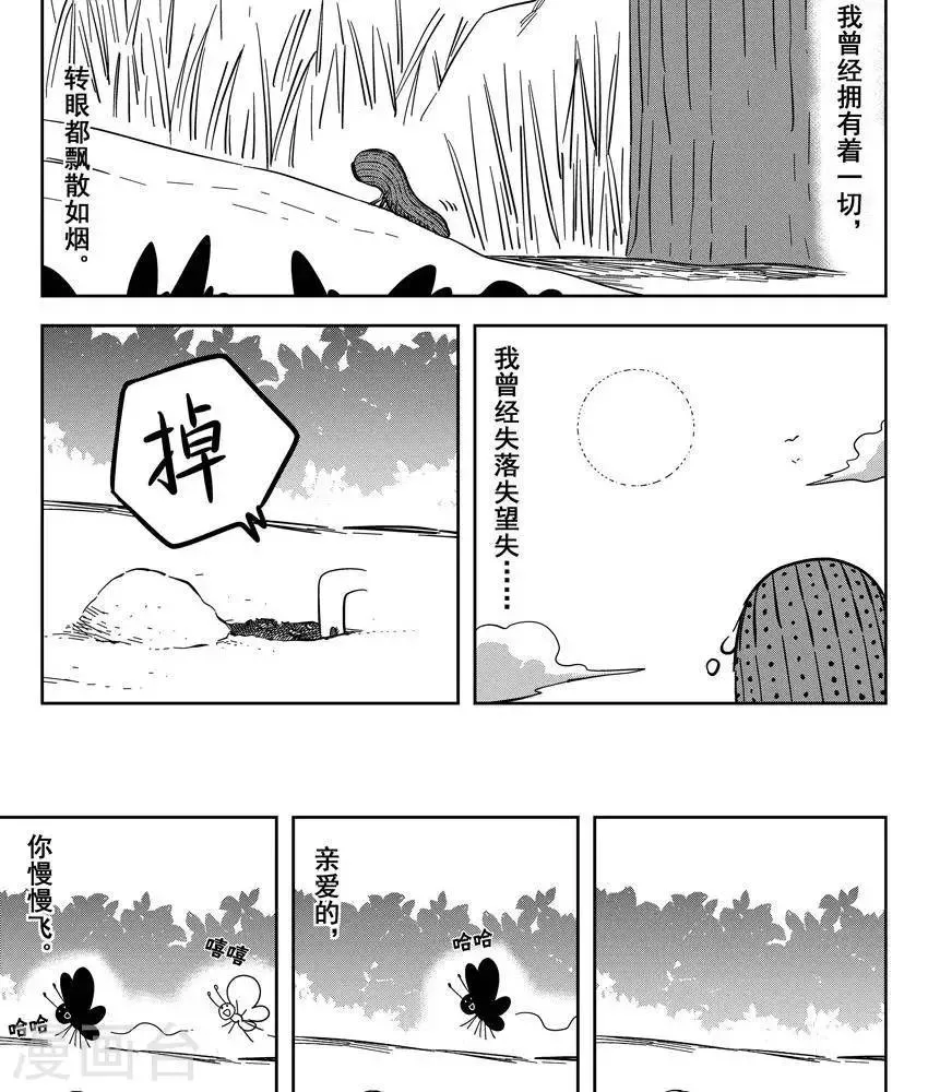 第22话5 他们都在里面 第43页