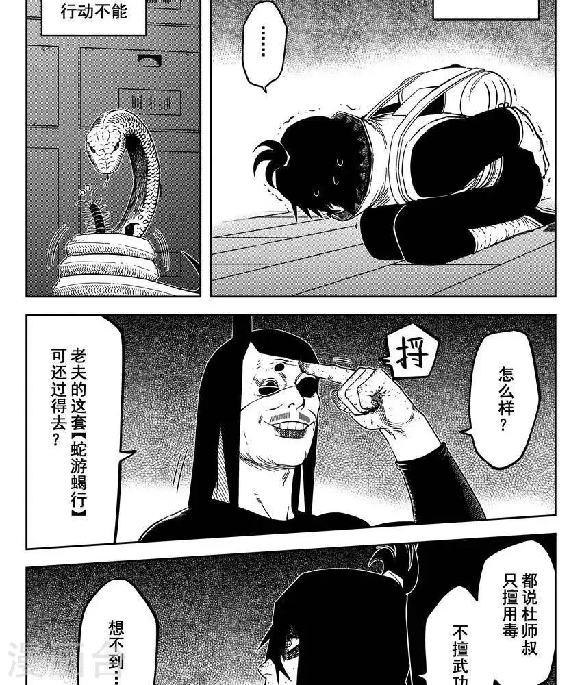 第23话1 你是个大好人 第26页