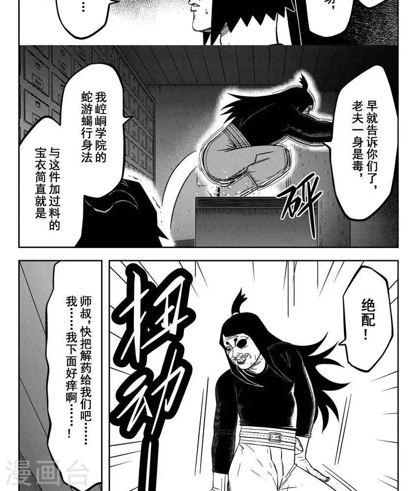 第23话1 你是个大好人 第27页