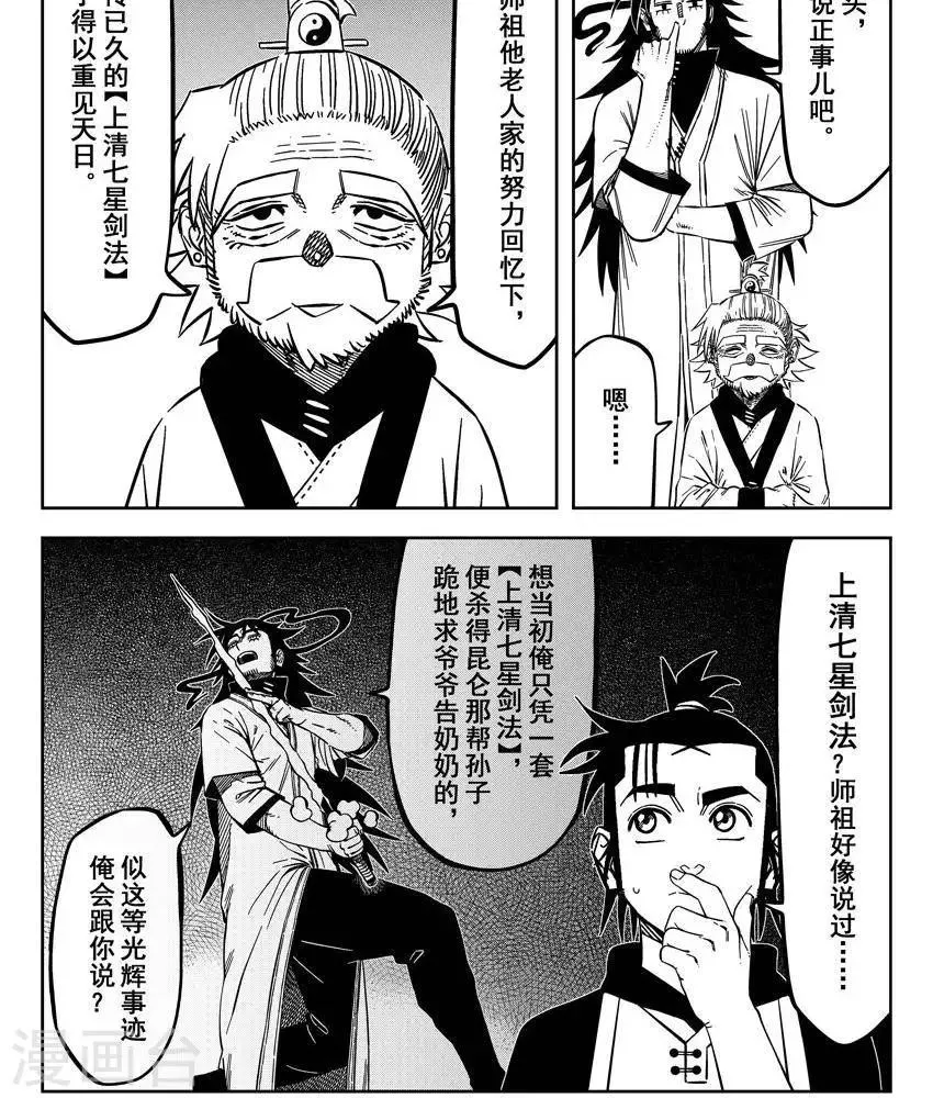 第23话3 上清七星剑阵 第13页