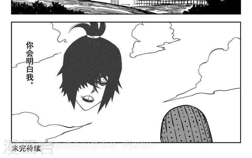第23话3 上清七星剑阵 第23页