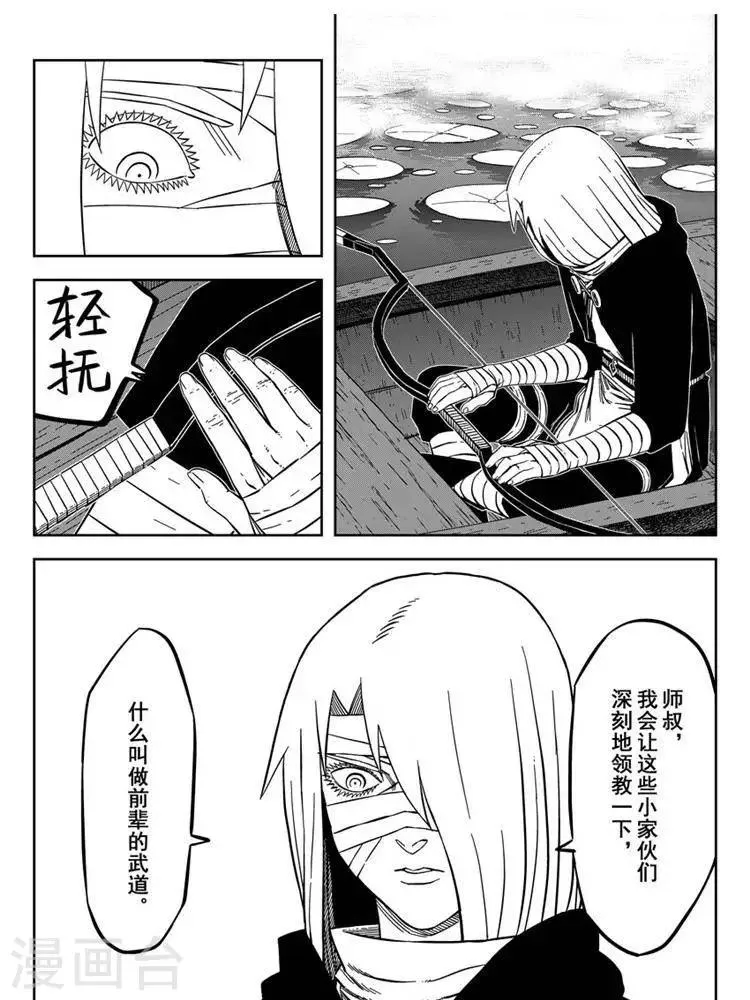 第24话1 追我撵我烦我 第24页