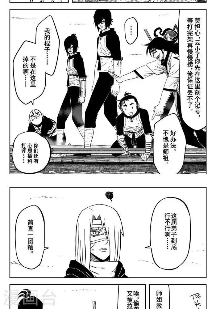 第24话2 九打一怕什么 第39页