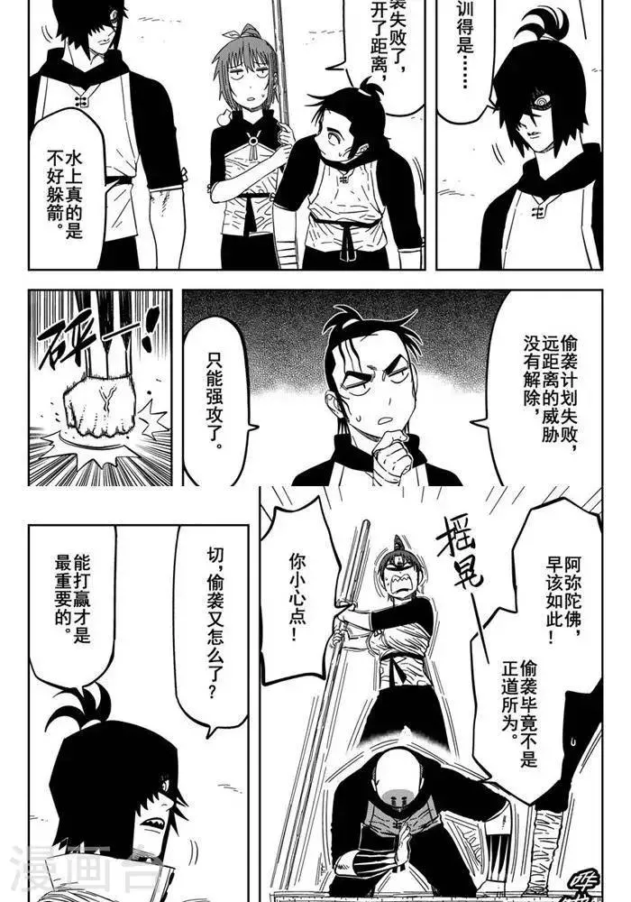 第24话2 九打一怕什么 第40页