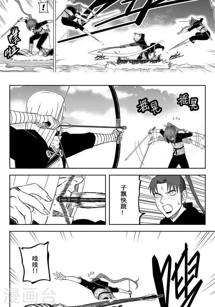 第25话1 自古弓兵多近战 第12页