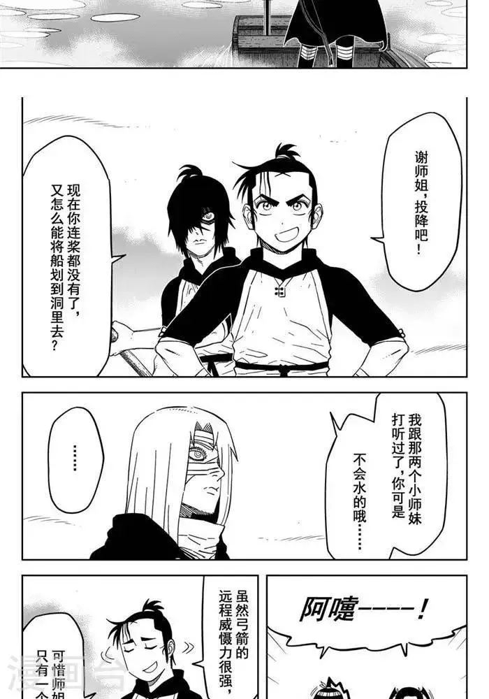 第25话1 自古弓兵多近战 第16页