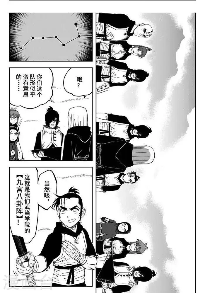 第25话1 自古弓兵多近战 第20页
