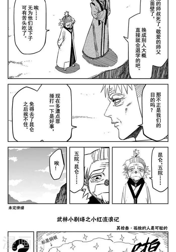 第25话1 自古弓兵多近战 第27页