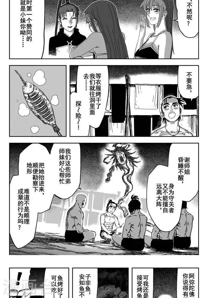 第25话4 真香警告 第6页