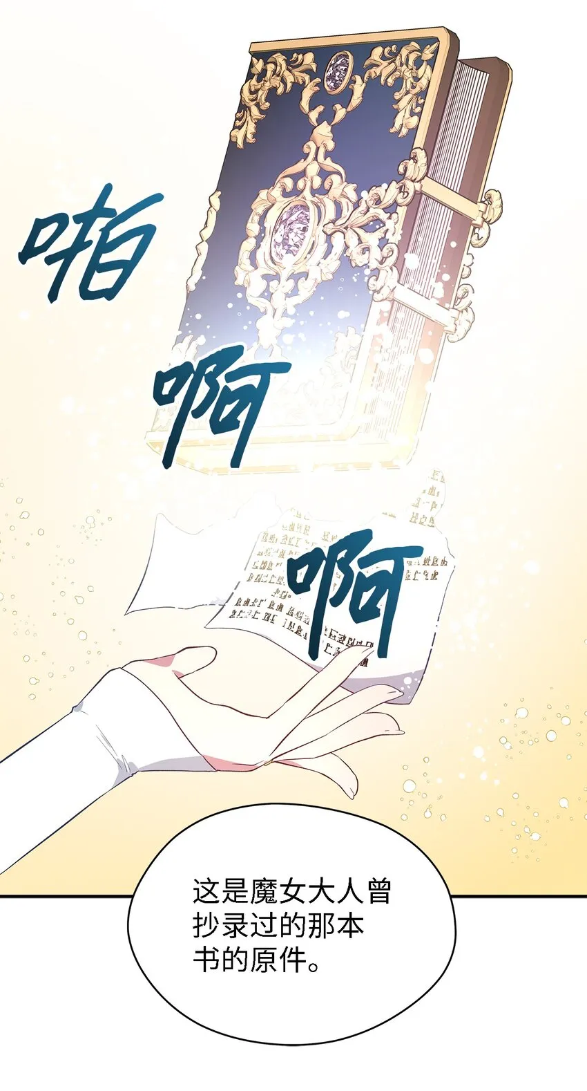 53 神语的秘密 第48页