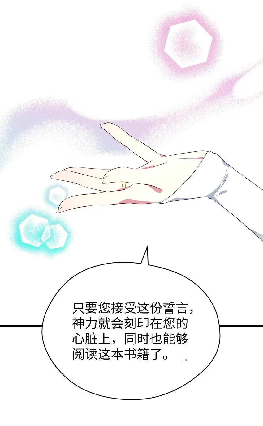 53 神语的秘密 第70页