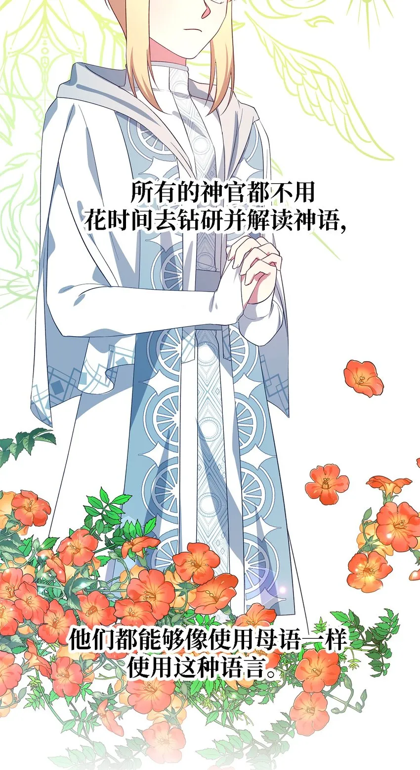 53 神语的秘密 第74页