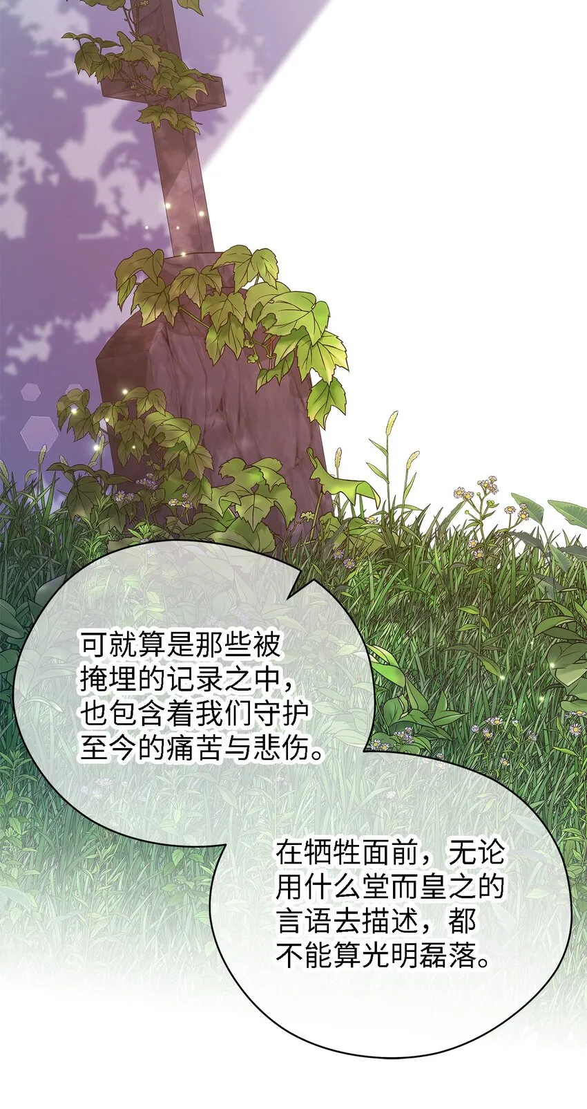 53 神语的秘密 第78页