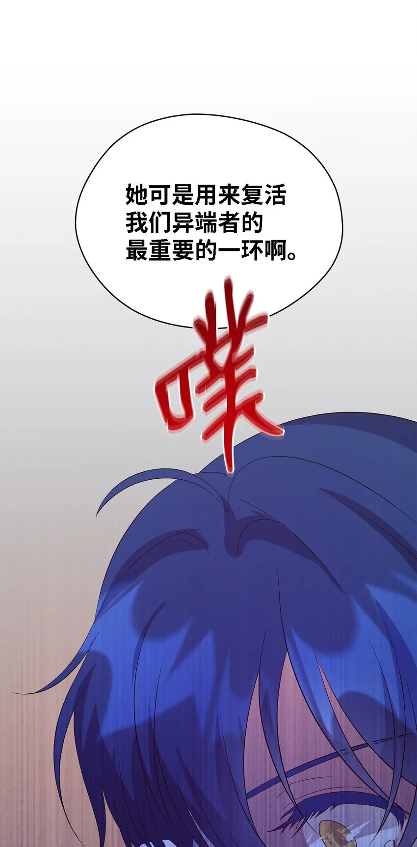 54 诅咒的真相 第55页