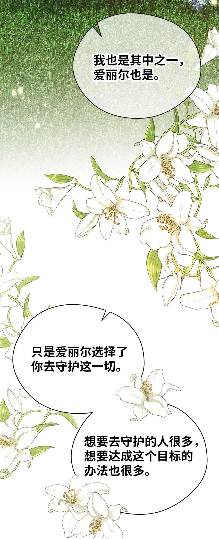 55 请听我的故事 第63页