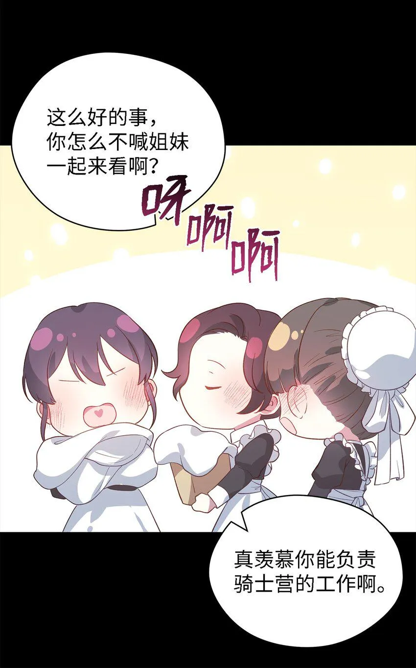 58 交往传闻 第23页