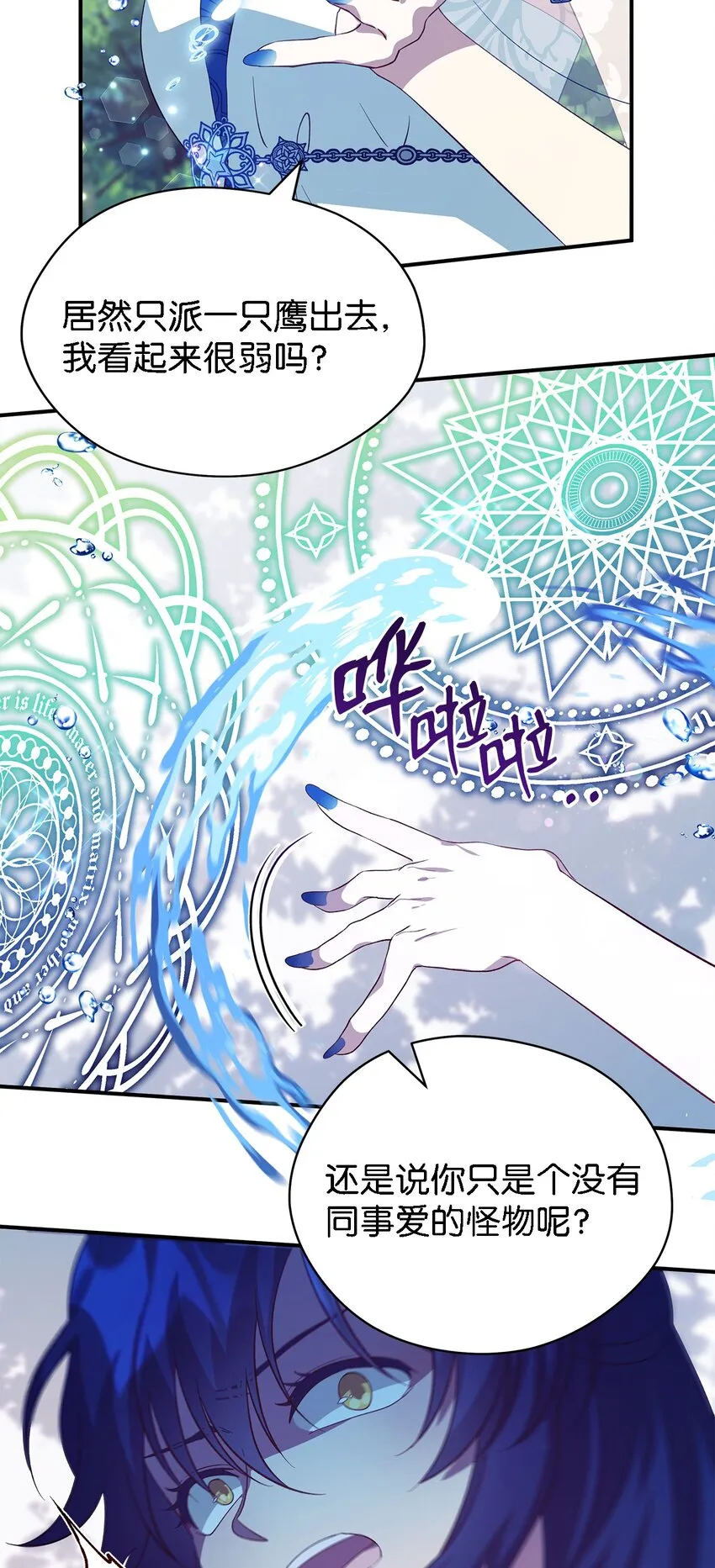 60 魔女领域 第40页