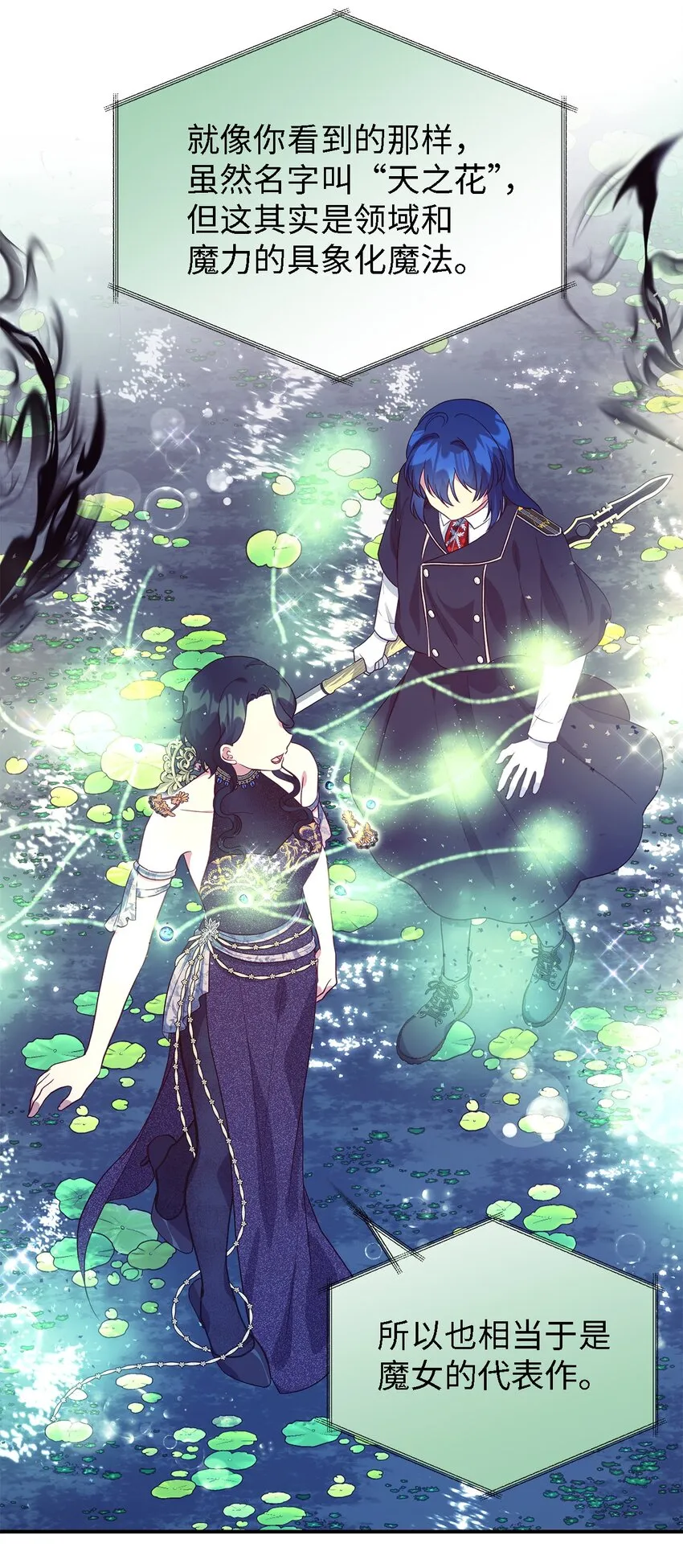 78 星夜魔女 第12页