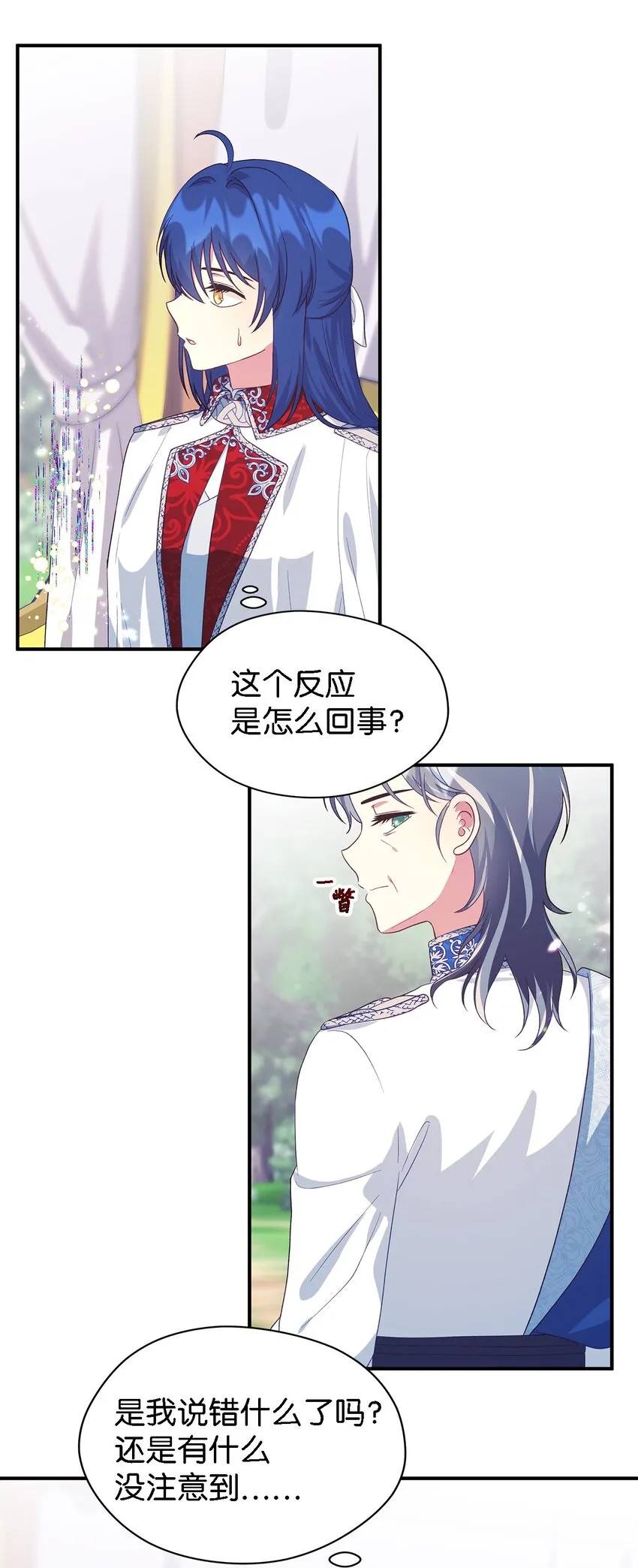 82 纷乱的回忆 第38页