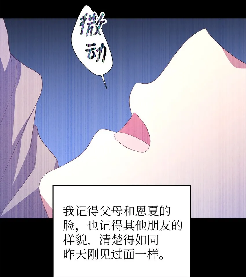 82 纷乱的回忆 第64页