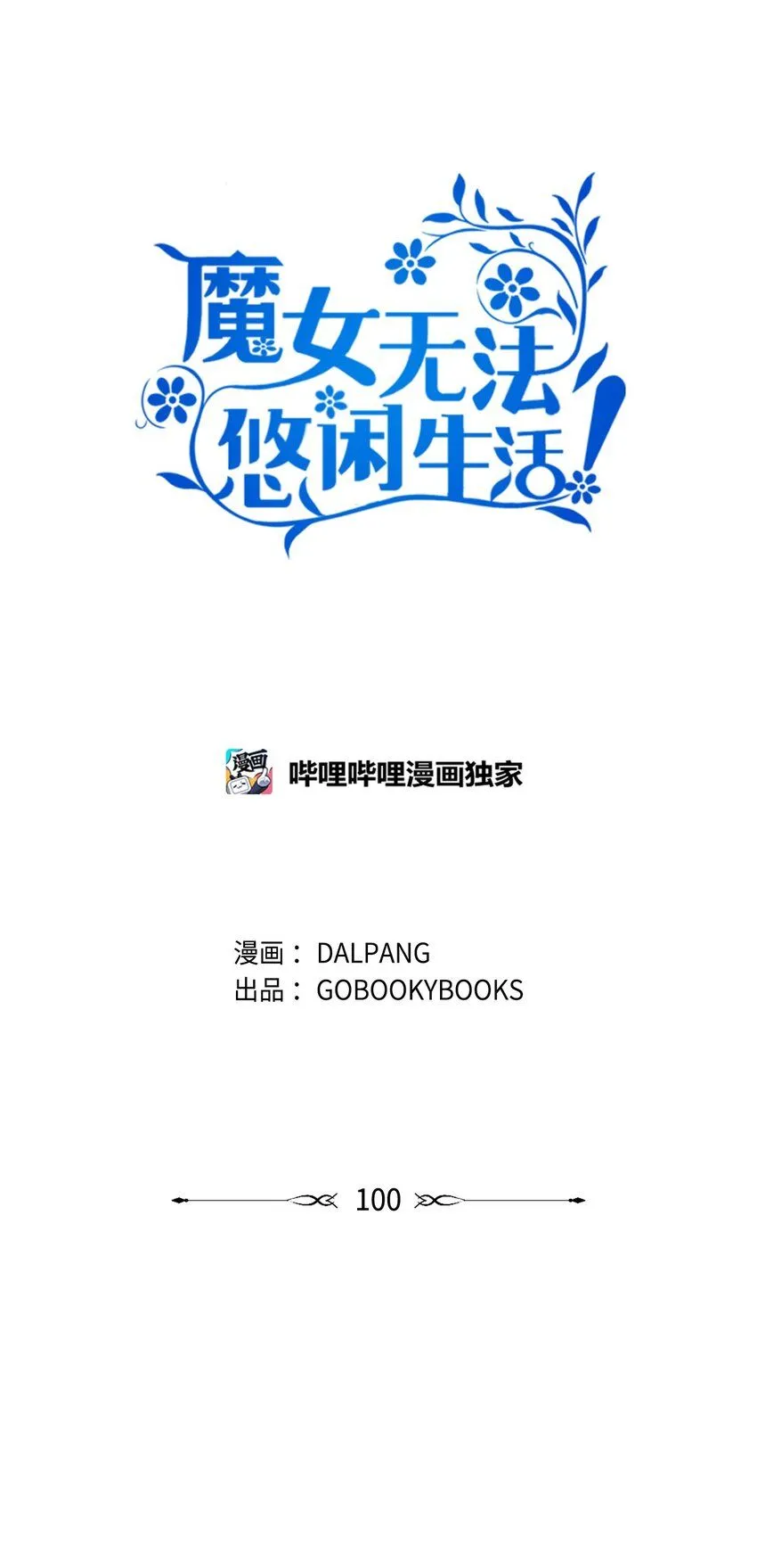 100 窥探未来 第23页