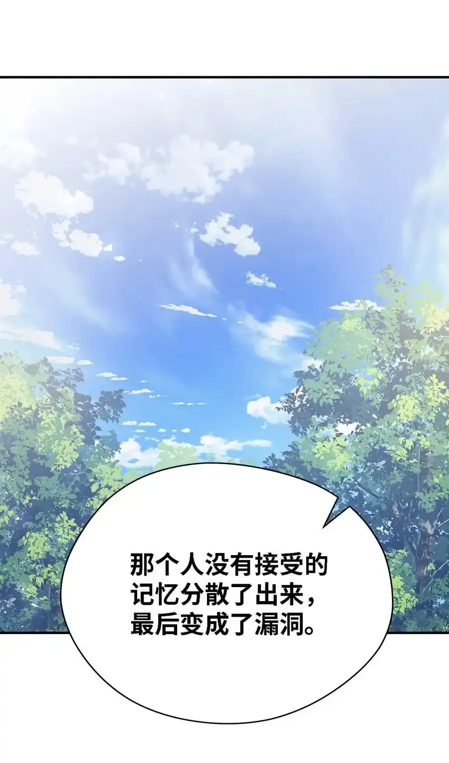 87 分散的记忆 第74页
