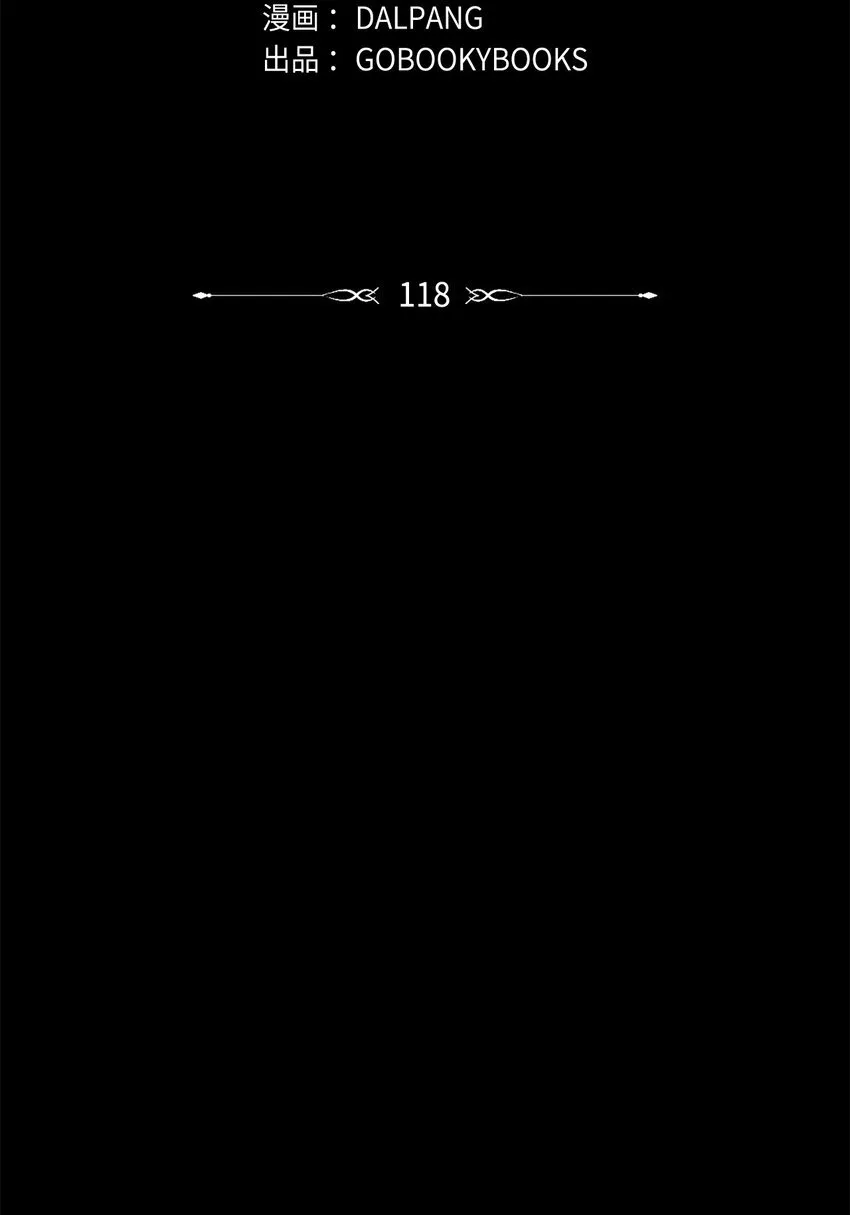 118 为了伟大的恶 第6页
