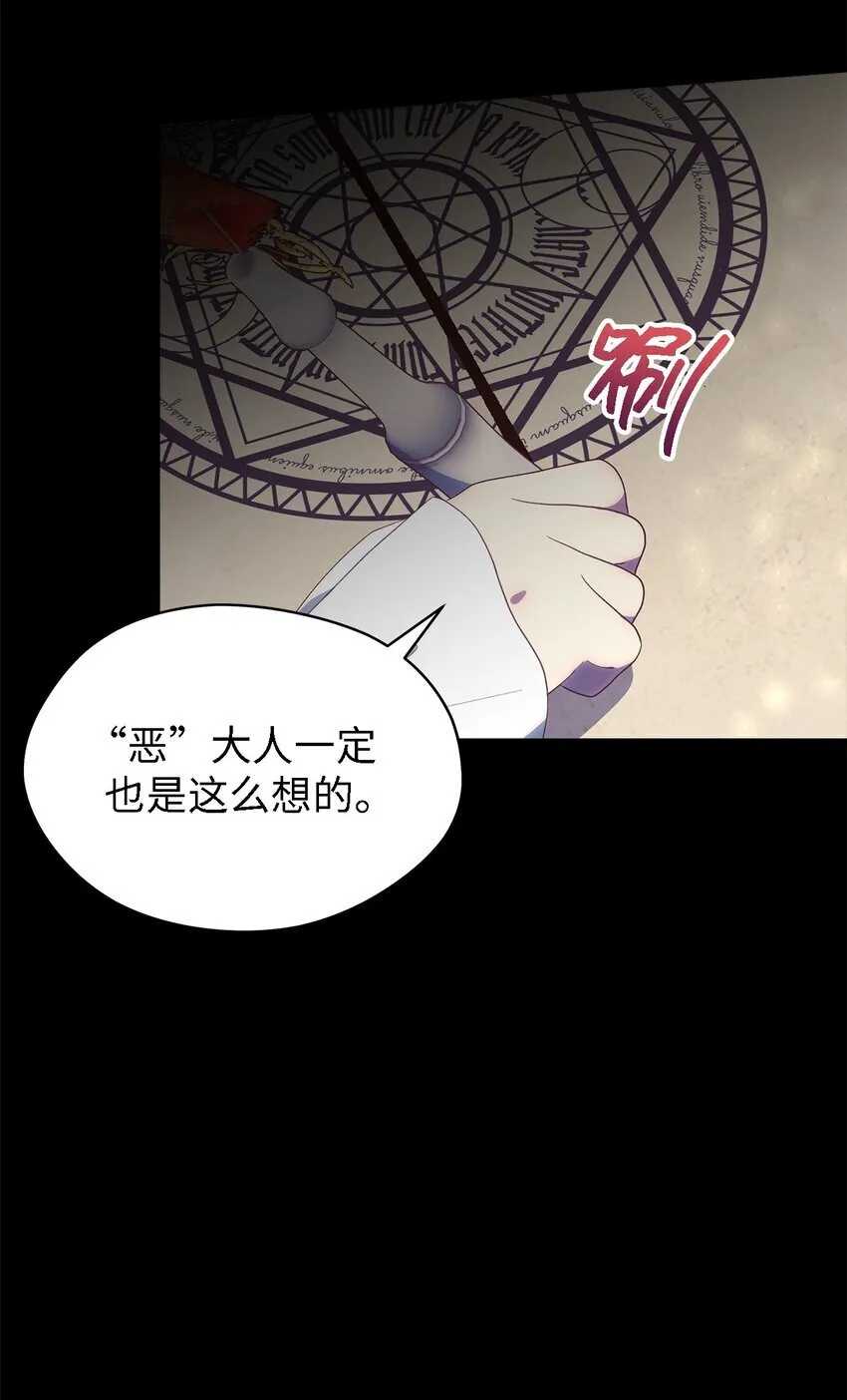 118 为了伟大的恶 第49页