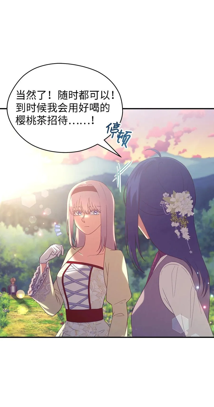 125 踢出家门！ 第44页