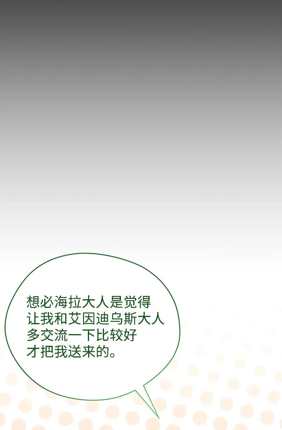 125 踢出家门！ 第81页