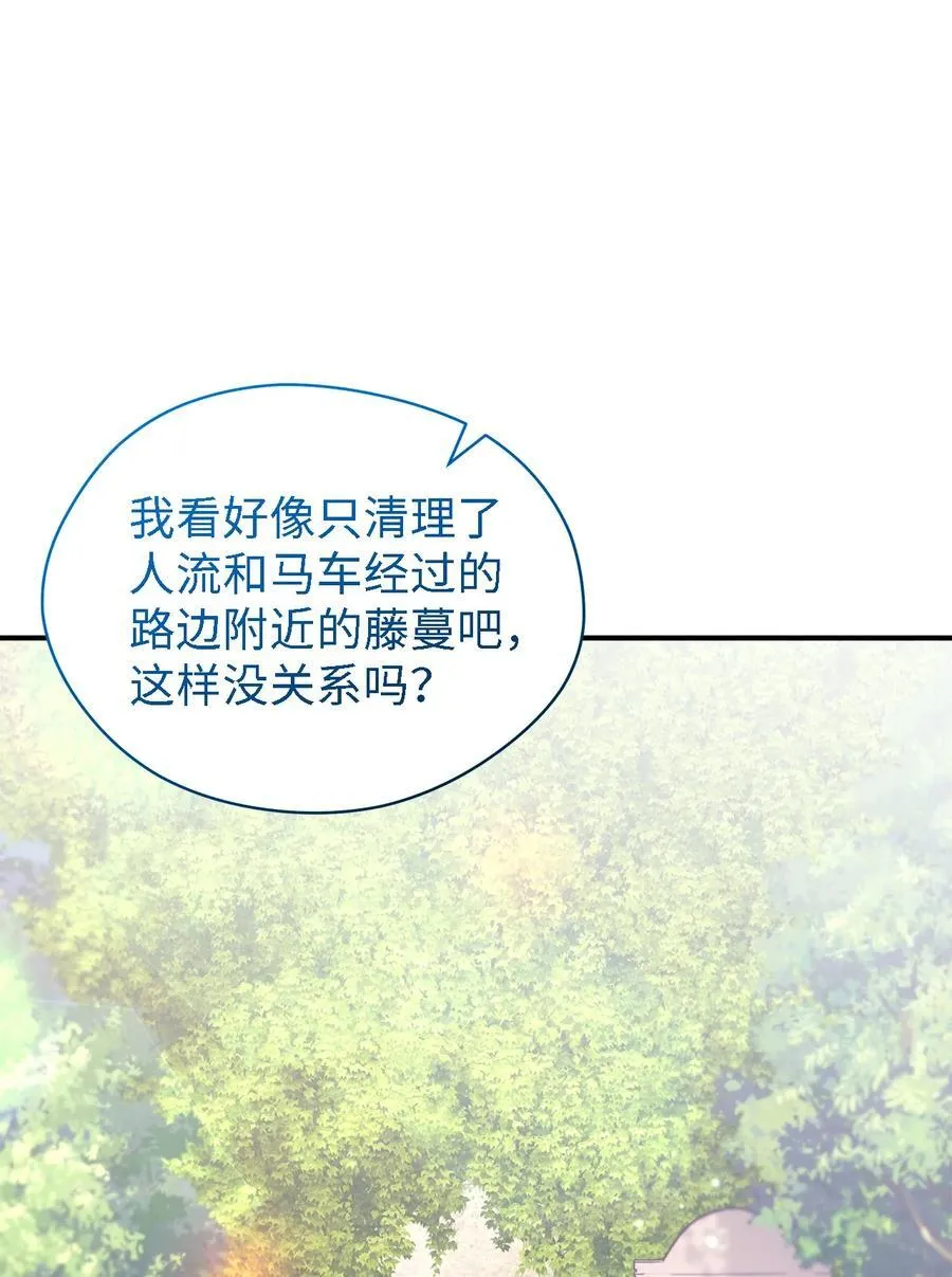127 魔女的悠闲生活 第26页