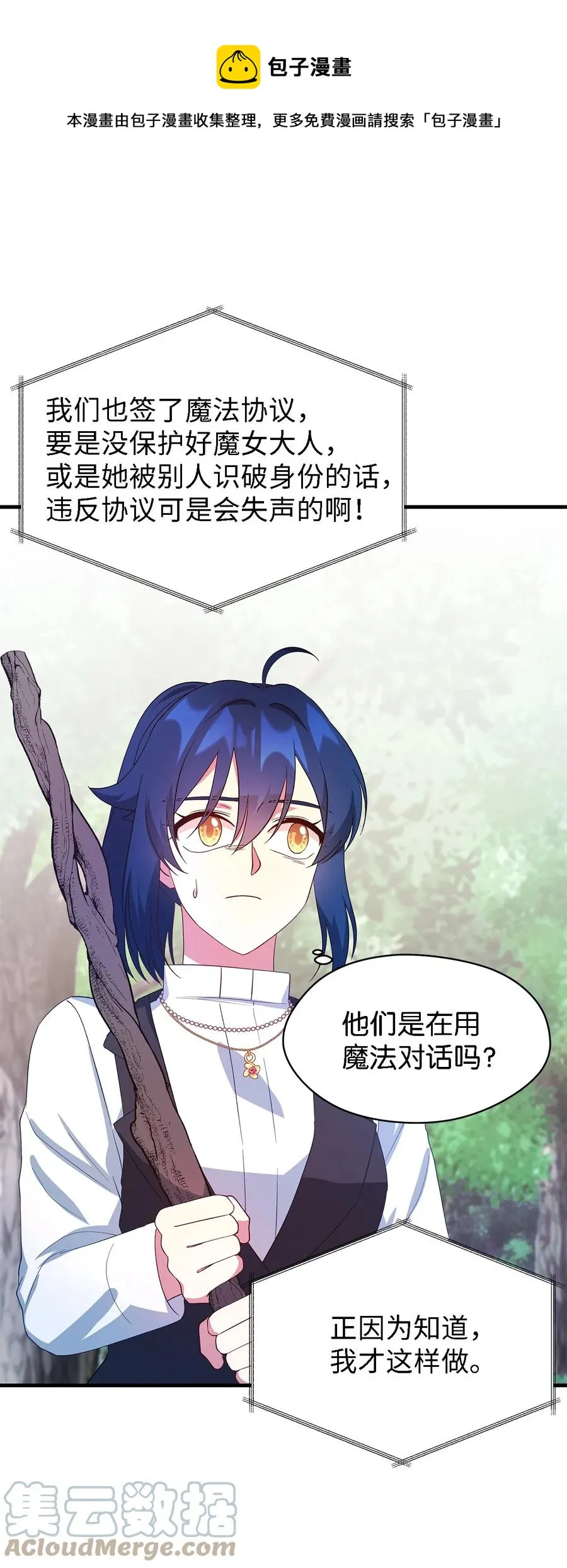 19 魔女之家 第49页