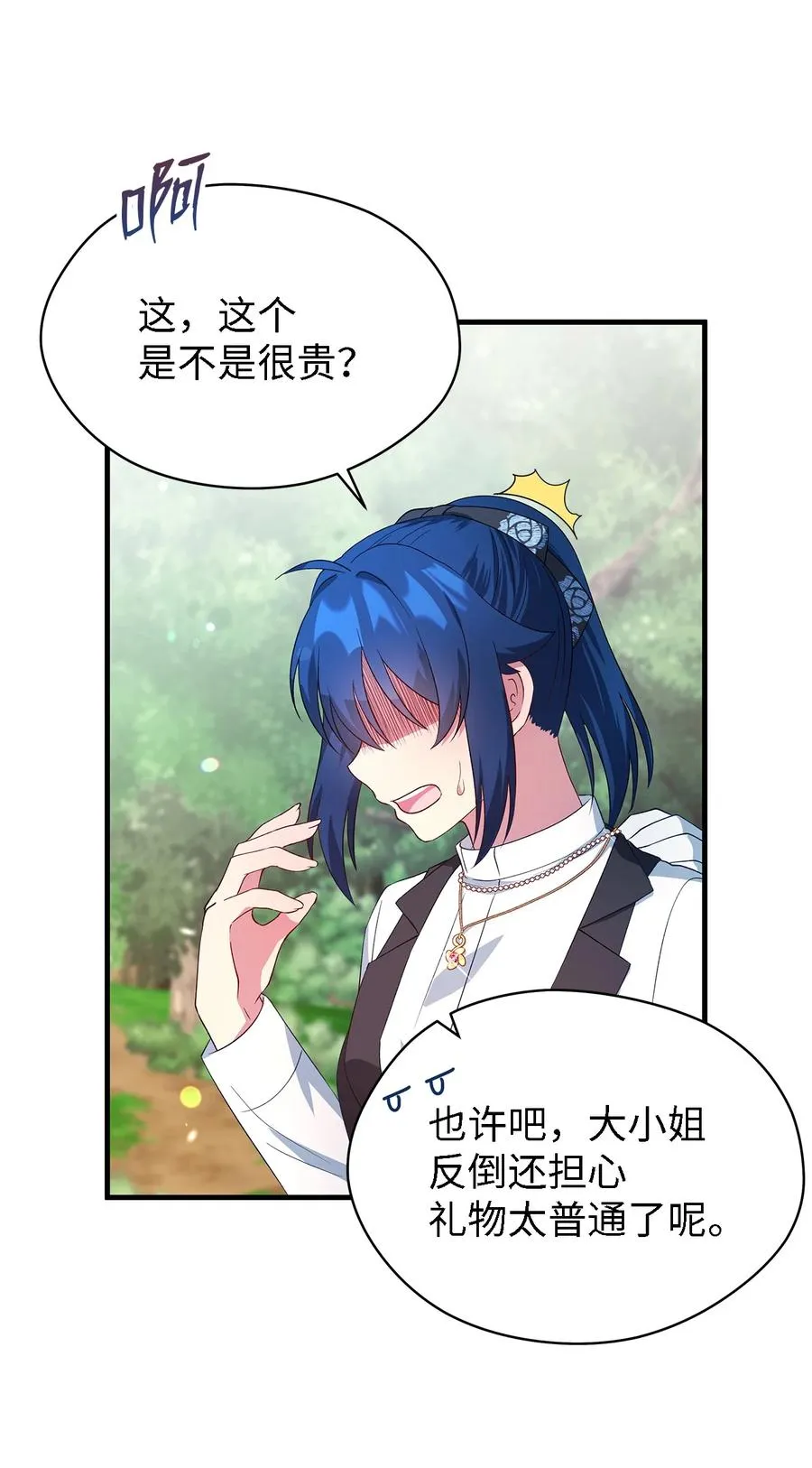 17 犹豫 第38页