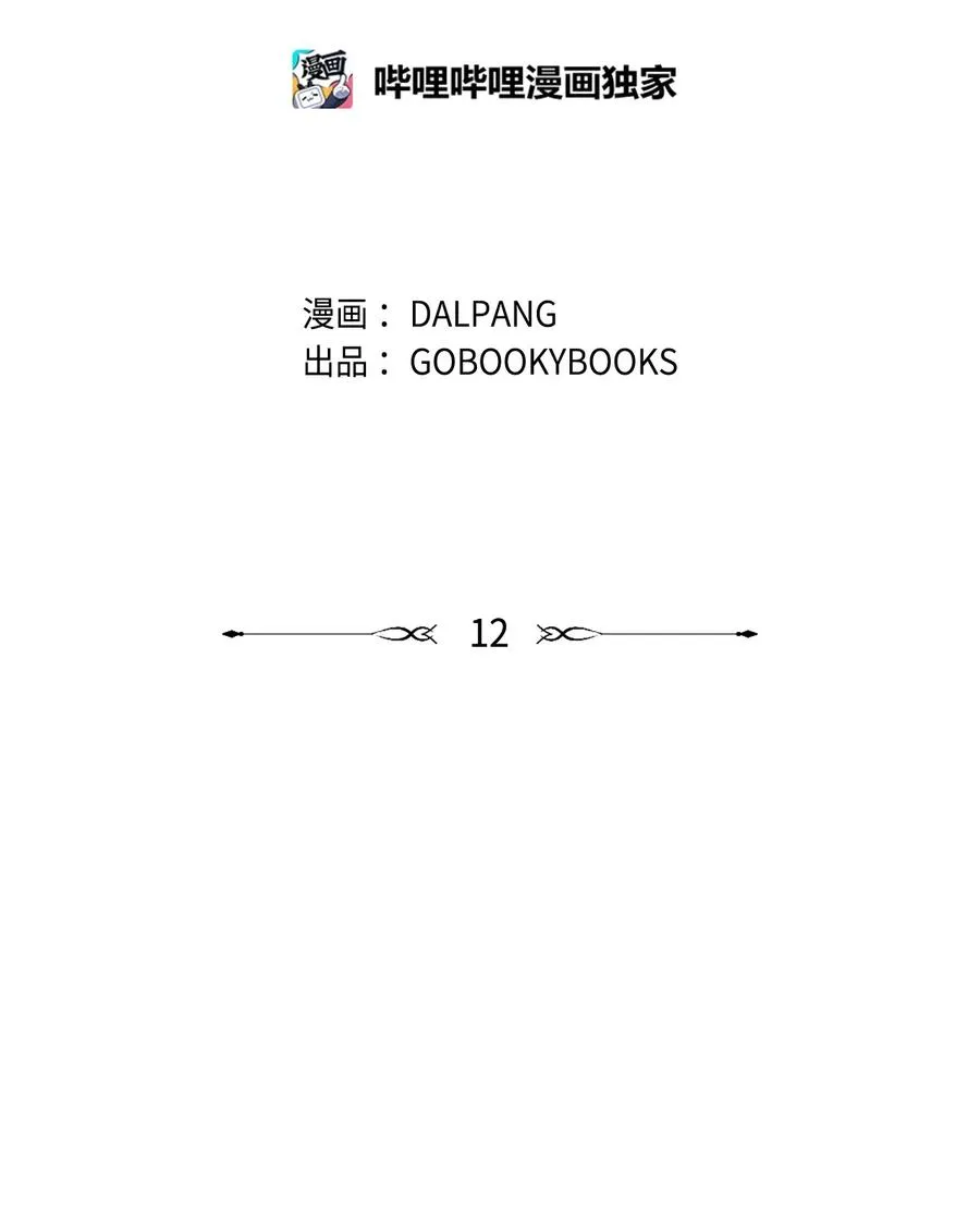 12 划清界限 第2页