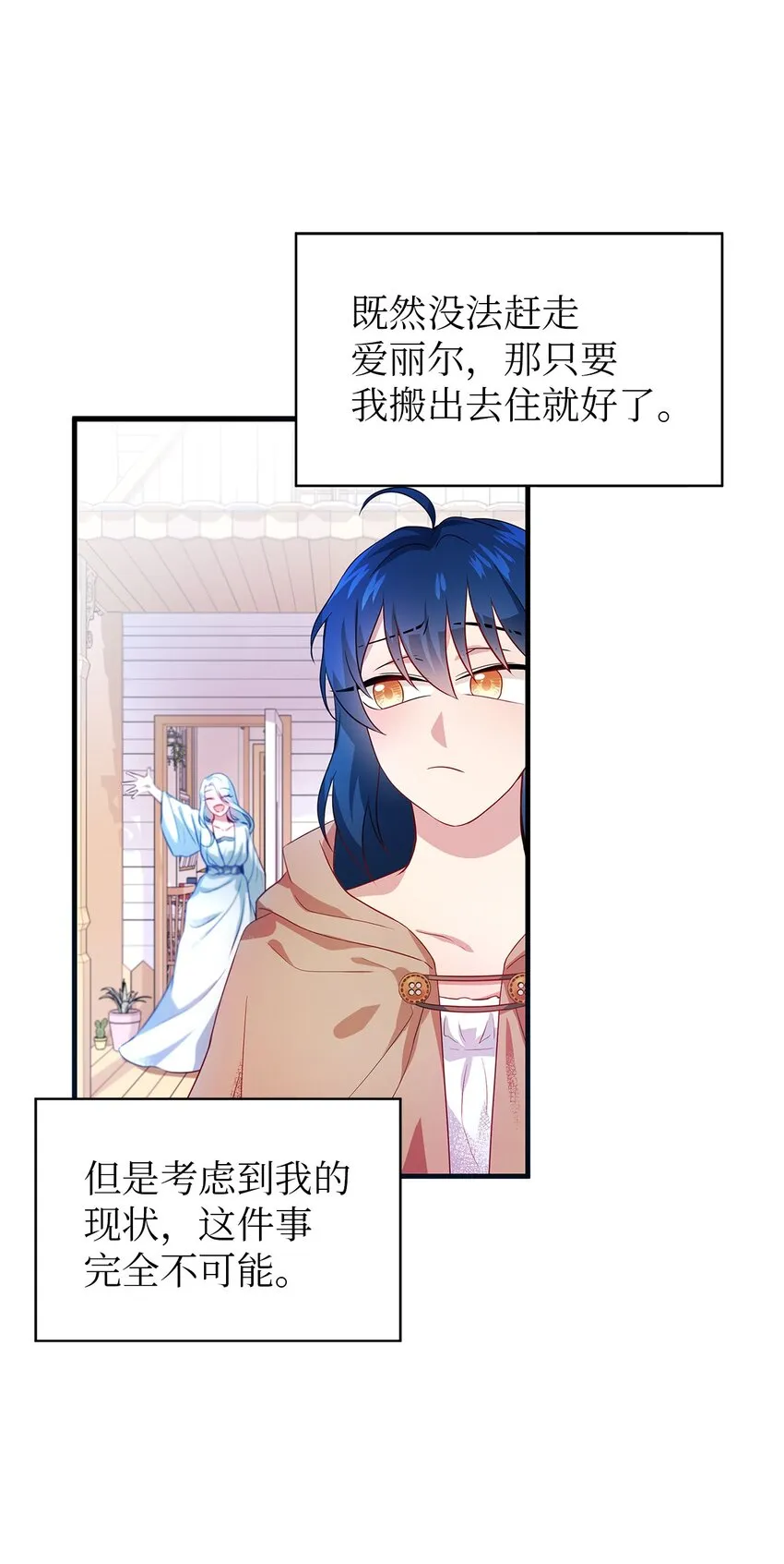 03 被征服的胃 第8页
