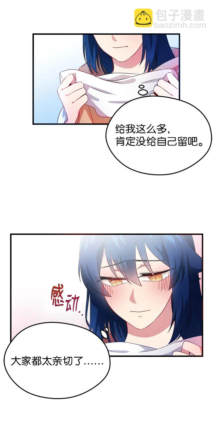 03 被征服的胃 第33页