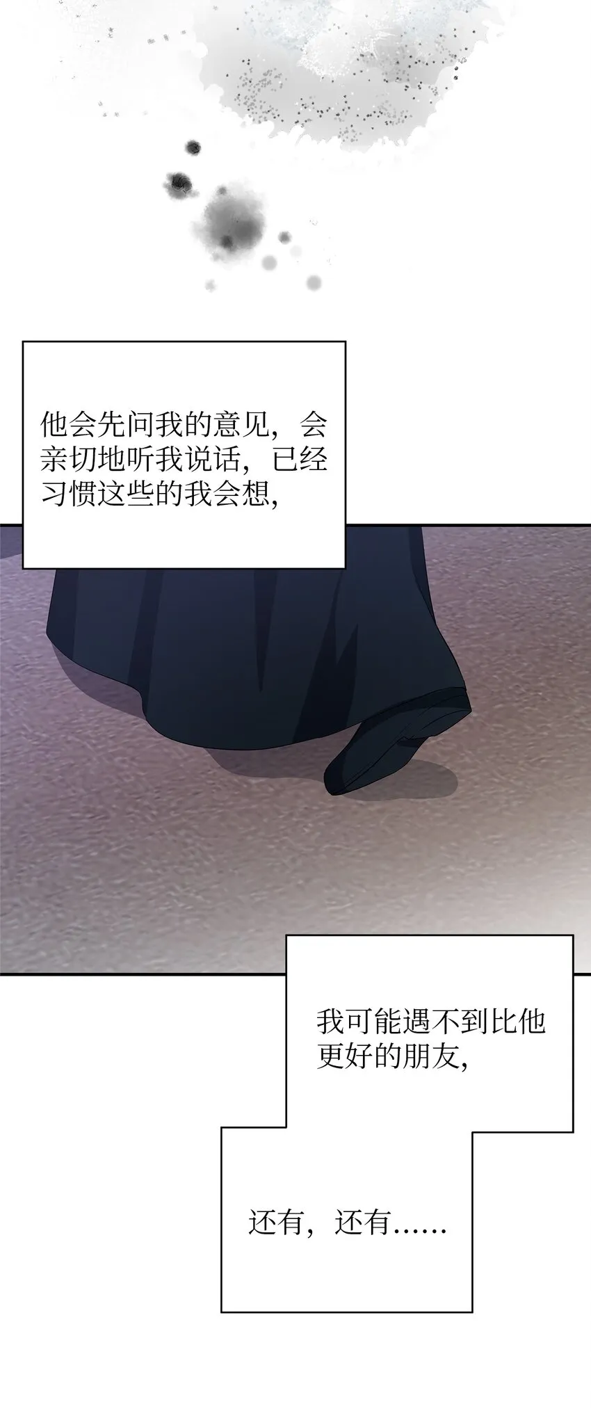 29 不要相信她 第53页
