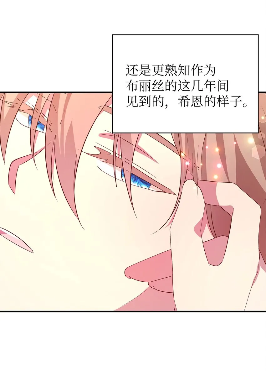 29 不要相信她 第68页
