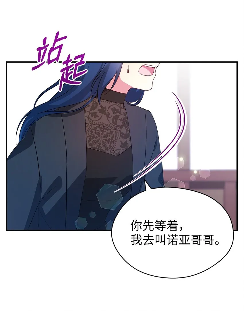 29 不要相信她 第70页