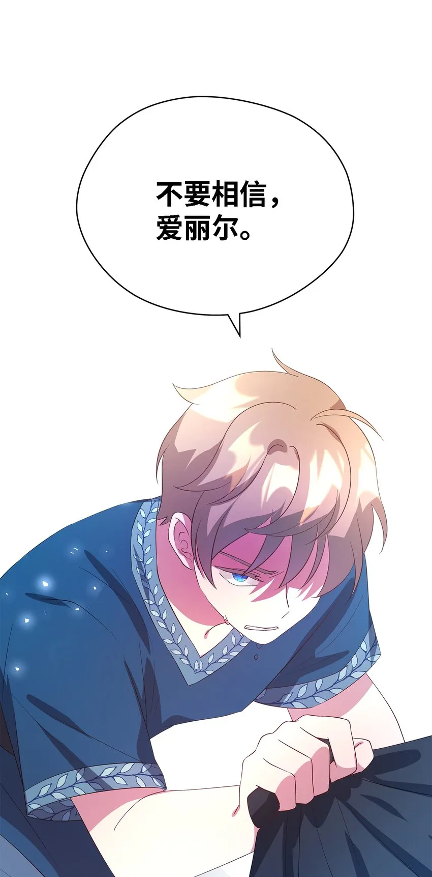 29 不要相信她 第75页