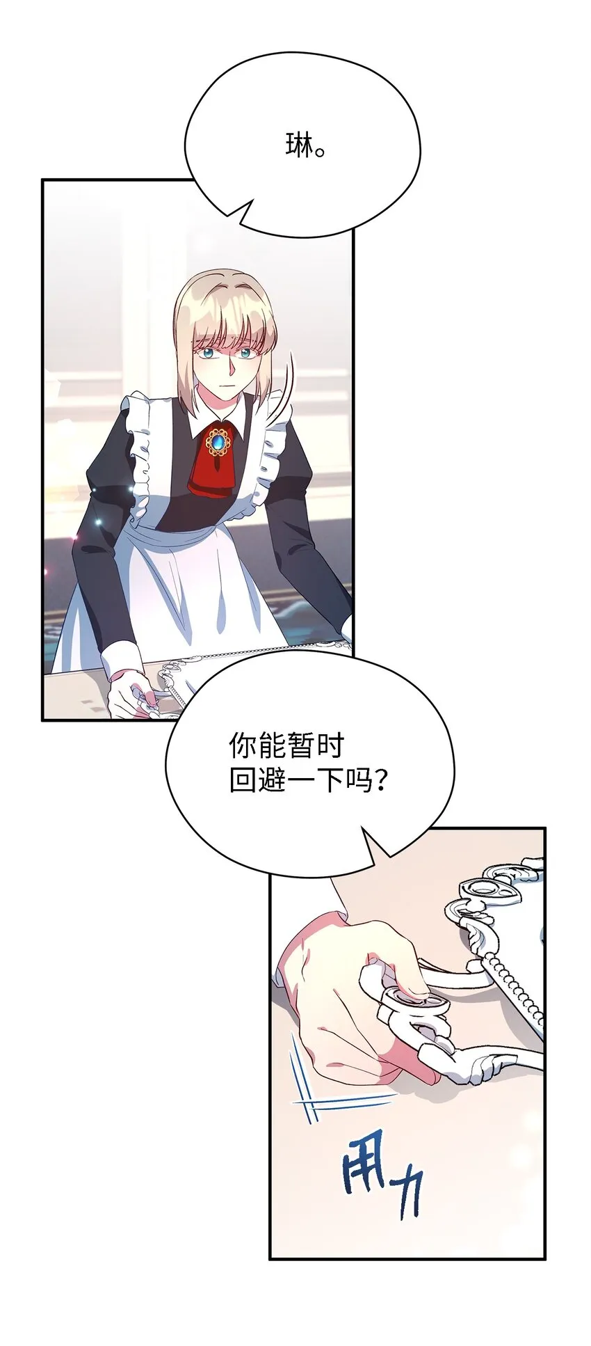 43 千恩夏与柳善 第21页