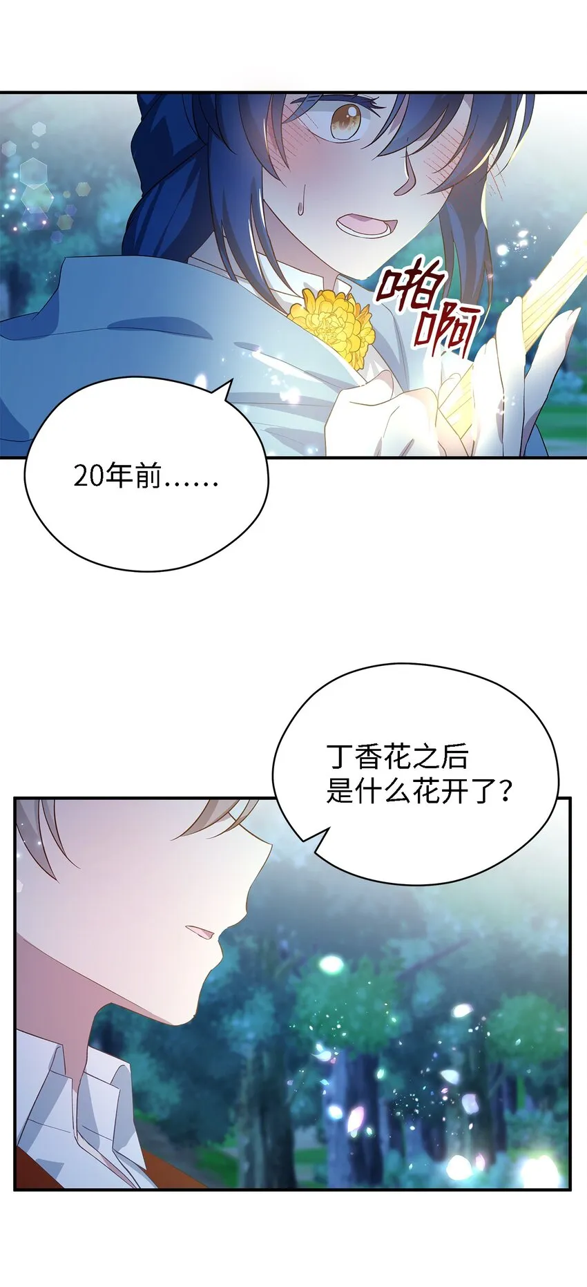 41 花开了 第12页