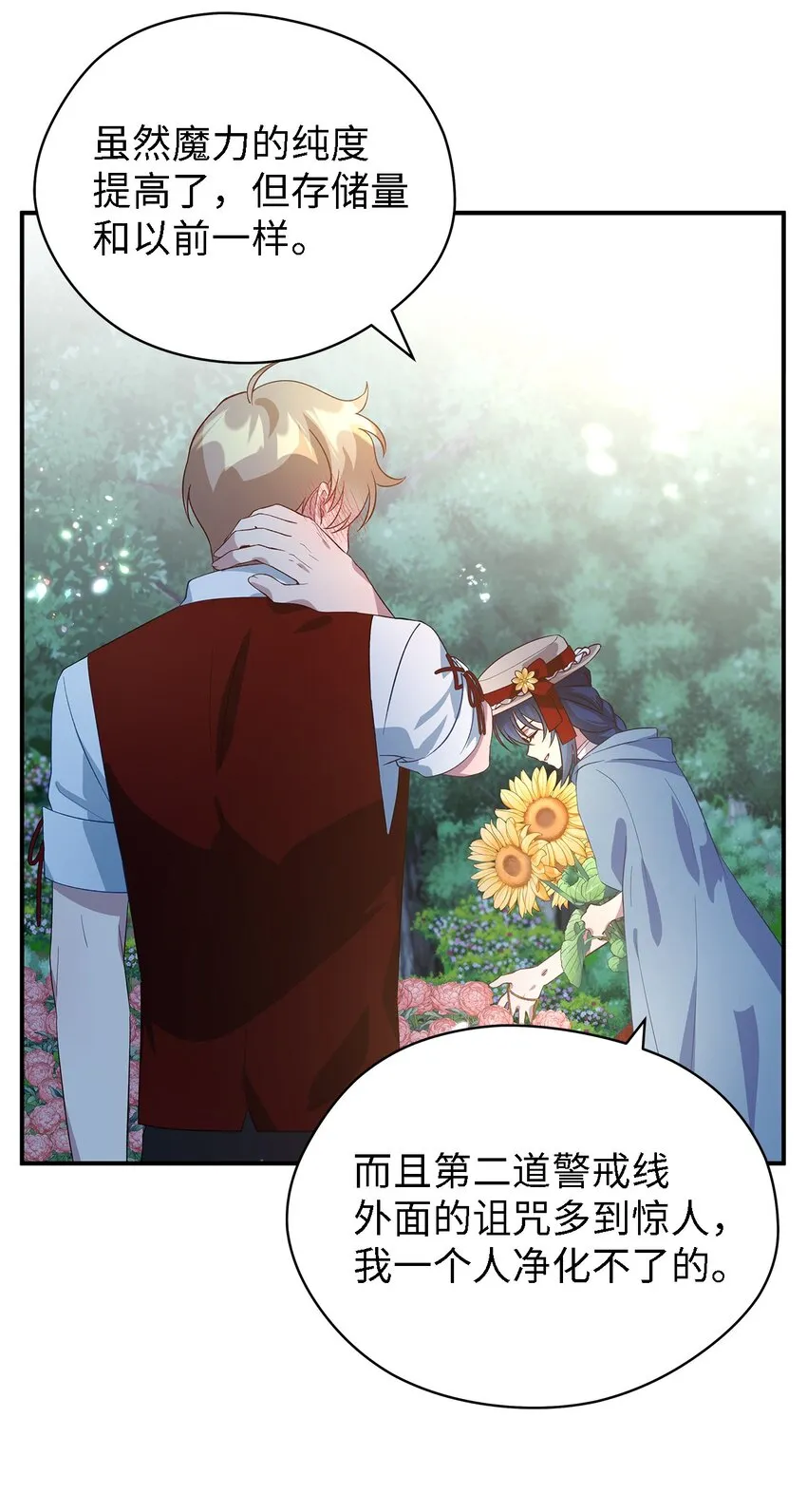 41 花开了 第30页